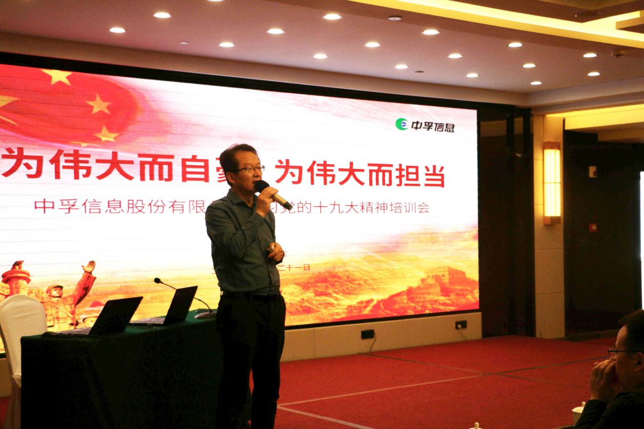 为伟大而自豪 为伟大而担当——6686体育官网组织开展学习党的十九大精神培训会
