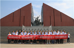 重温革命峥嵘岁月，做好新时期保密工作 ——6686体育官网党总支开展“迎七一”主题教育活动